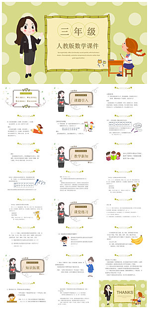 卡通可爱通用中小学生数学教师说课教学课件