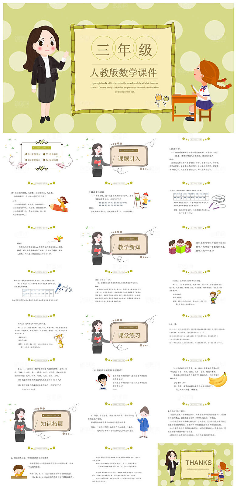 卡通可爱通用中小学生数学教师说课教学课件