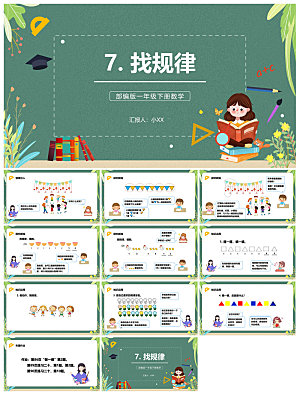 卡通可爱通用中小学生数学教师说课教学课件