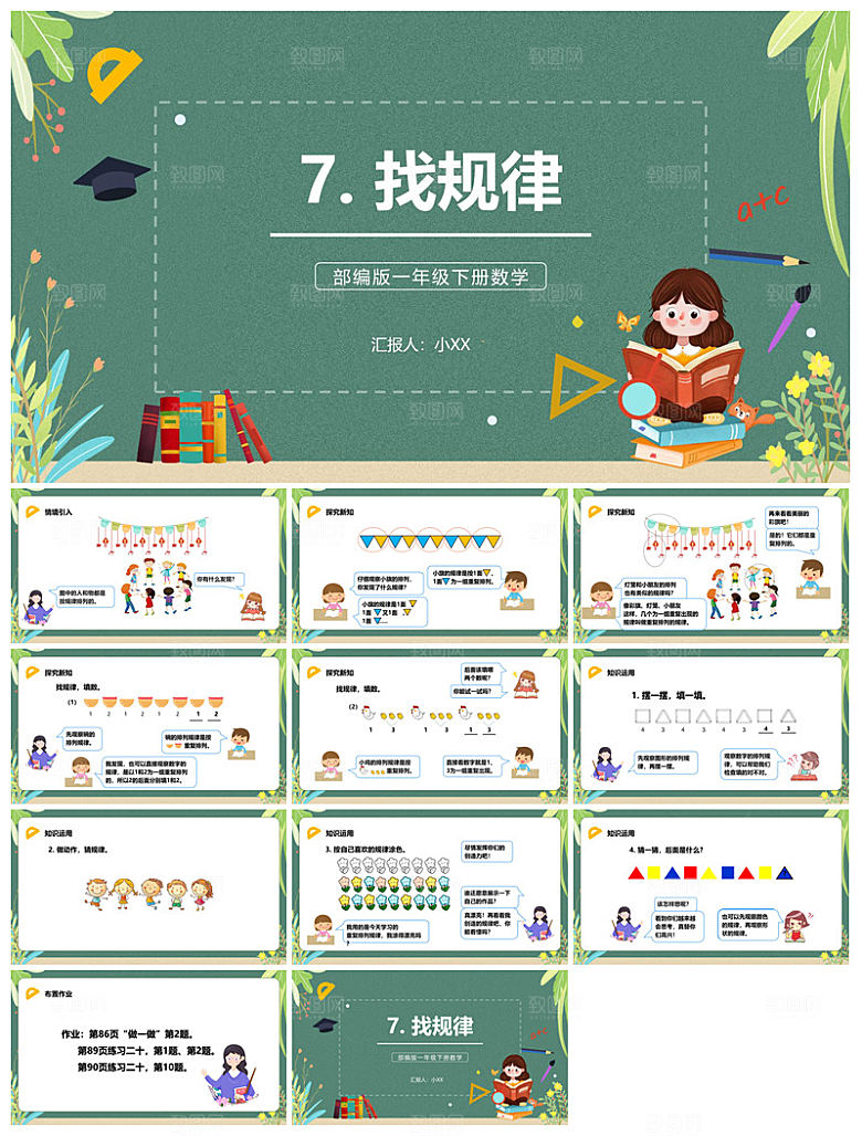 卡通可爱通用中小学生数学教师说课教学课件