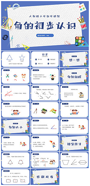 卡通可爱通用中小学生数学教师说课教学课件