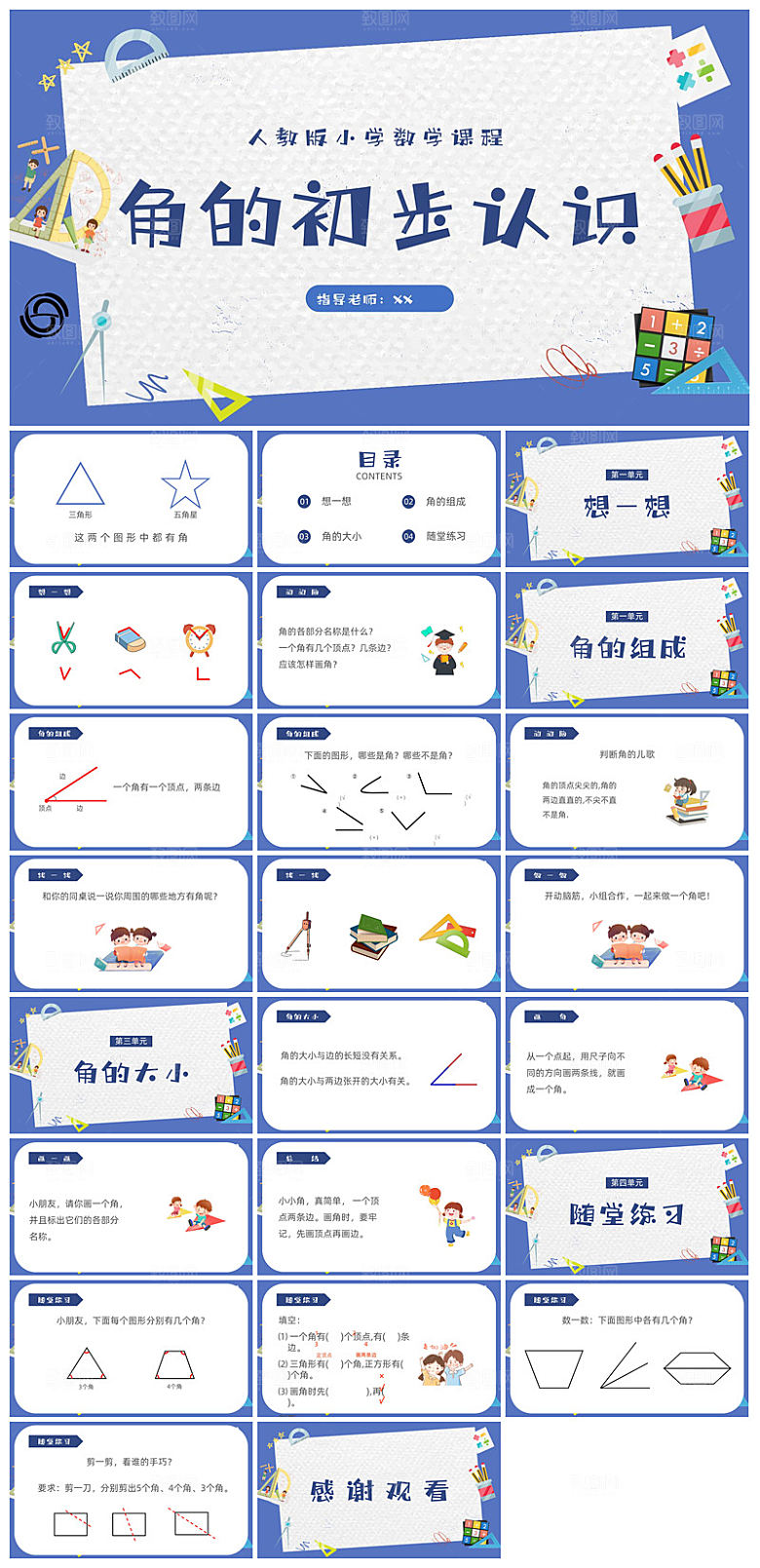 卡通可爱通用中小学生数学教师说课教学课件