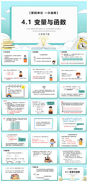 卡通可爱通用中小学生数学教师说课教学课件