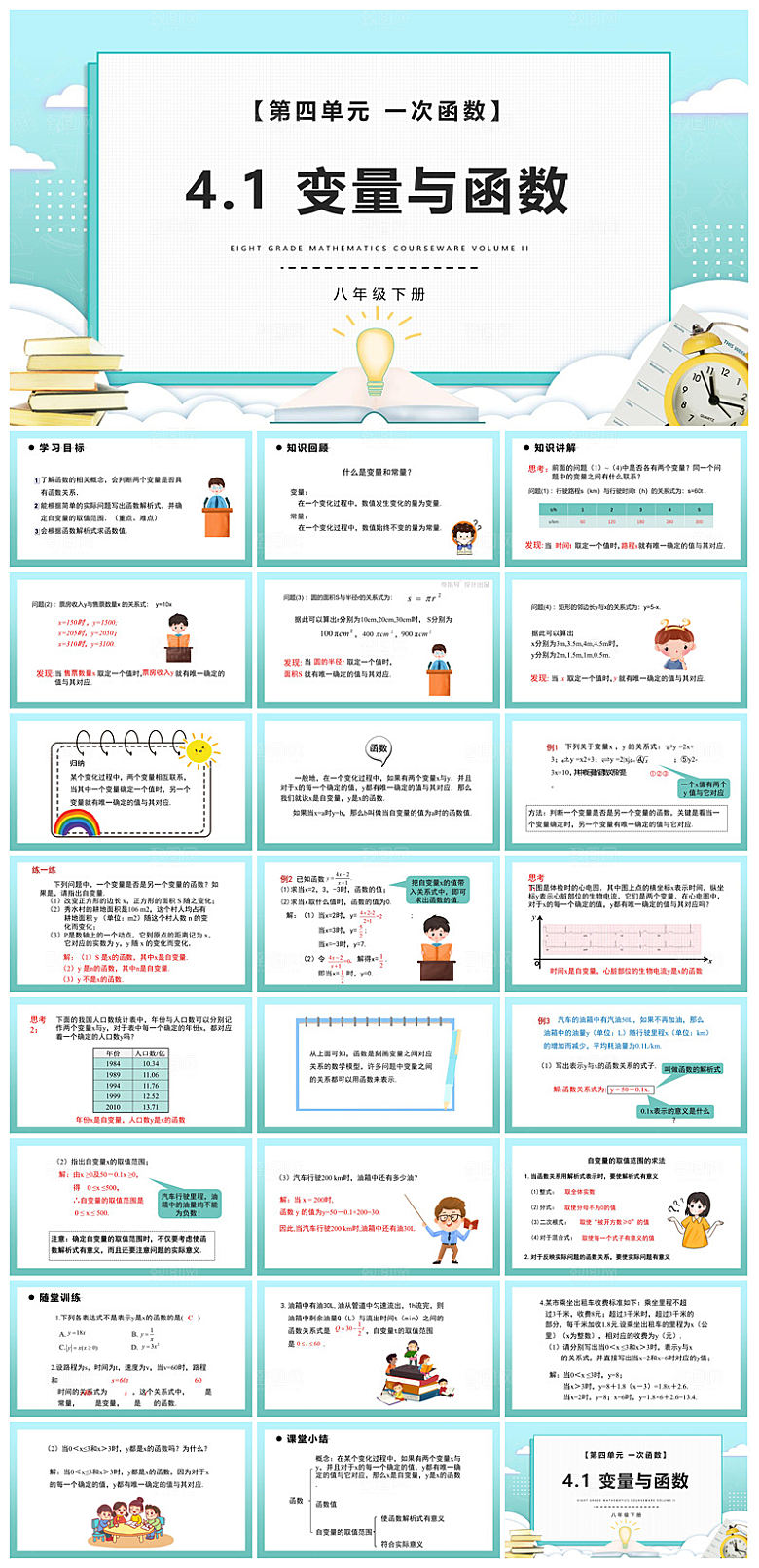 卡通可爱通用中小学生数学教师说课教学课件