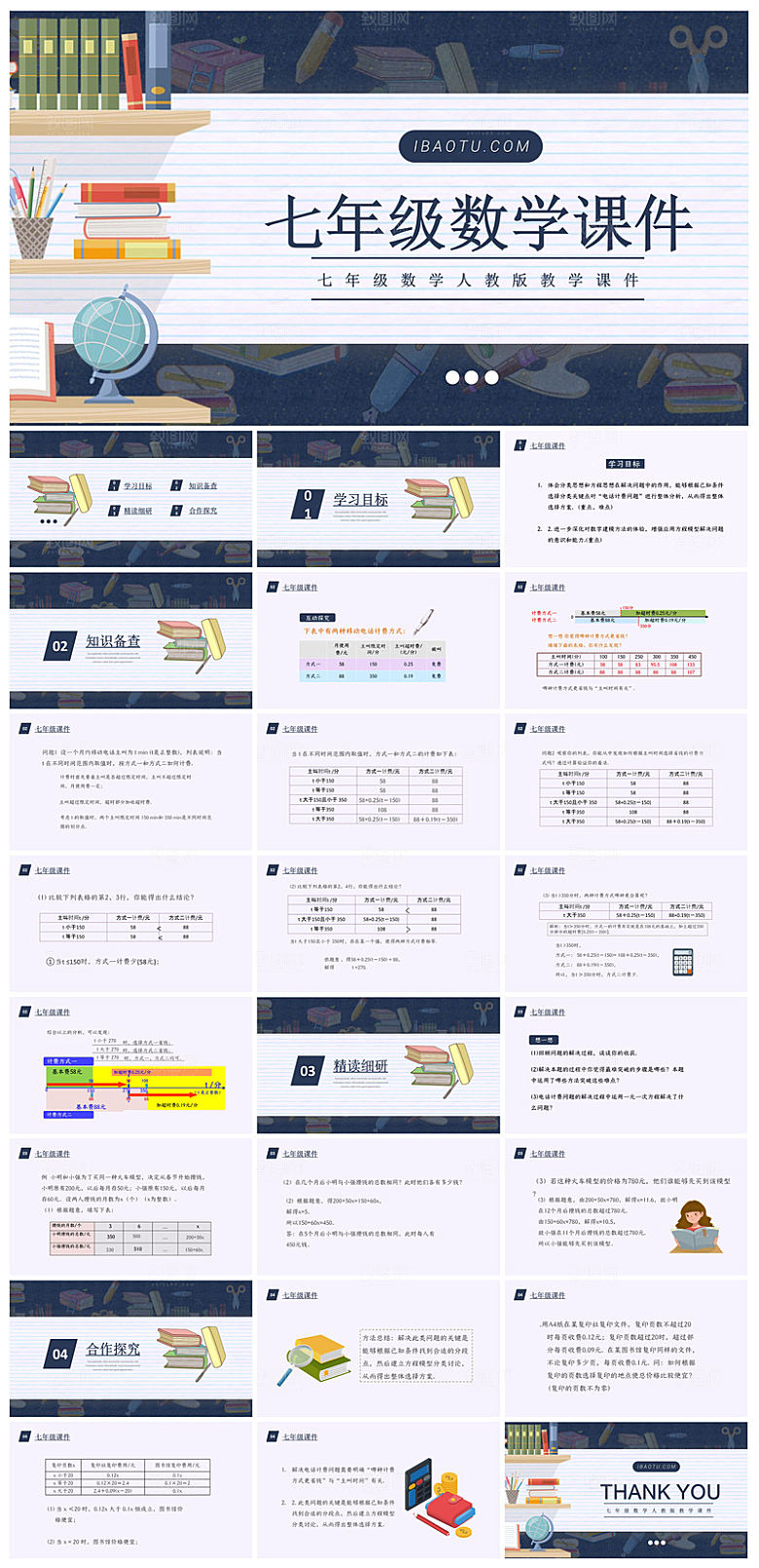 卡通可爱通用中小学生数学教师说课教学课件