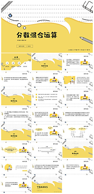 卡通可爱通用中小学生数学教师说课教学课件