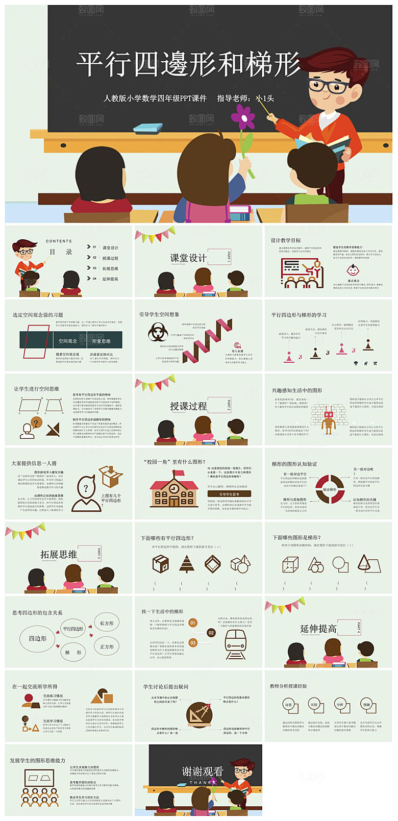 卡通可爱通用中小学生数学教师说课教学课件