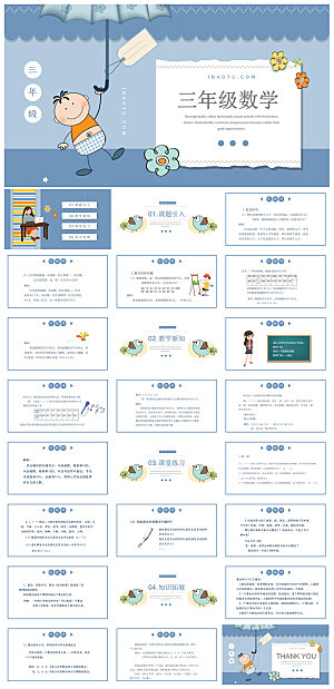 卡通可爱通用中小学生数学教师说课教学课件