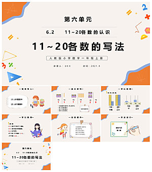 卡通可爱通用中小学生数学教师说课教学课件