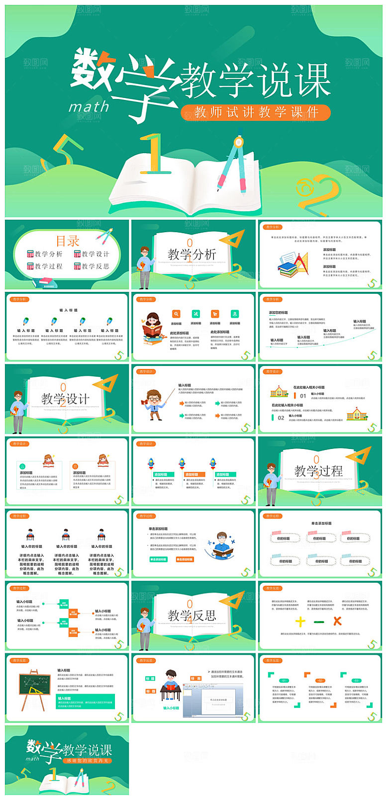 卡通可爱通用中小学生数学教师说课教学课件