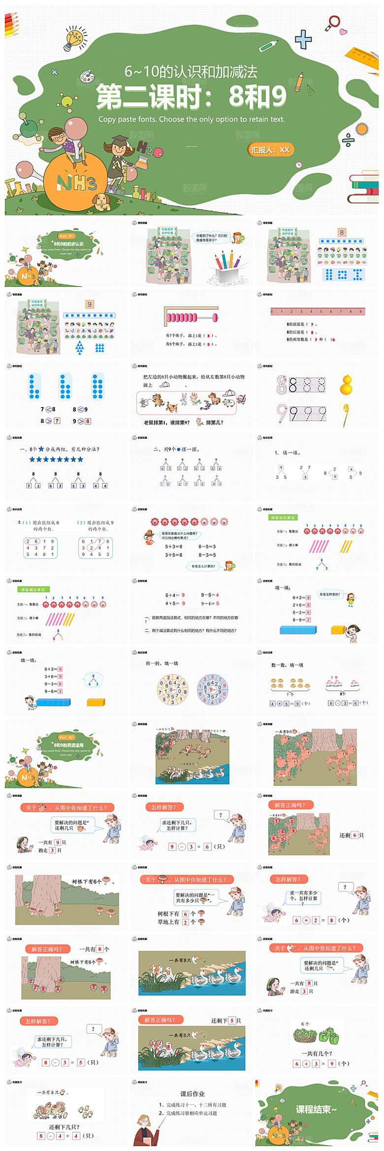 卡通可爱通用中小学生数学教师说课教学课件