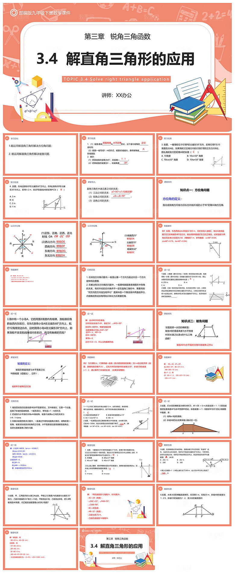 卡通可爱通用中小学生数学教师说课教学课件