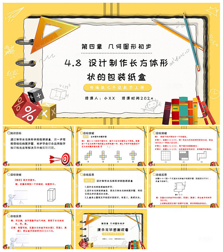 卡通可爱通用中小学生数学教师说课教学课件