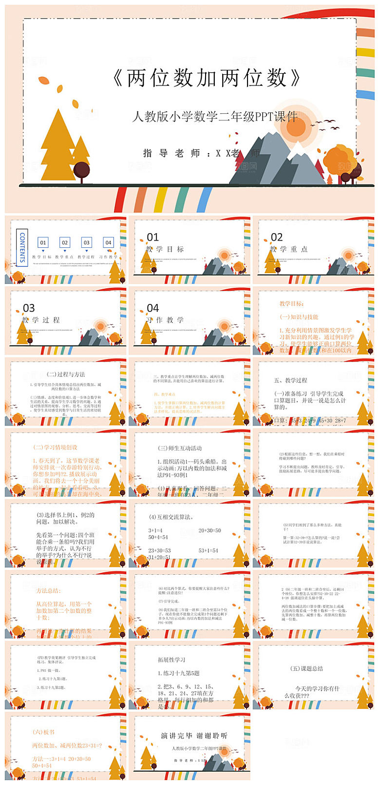 卡通可爱通用中小学生数学教师说课教学课件