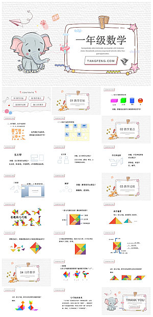 卡通可爱通用中小学生数学教师说课教学课件