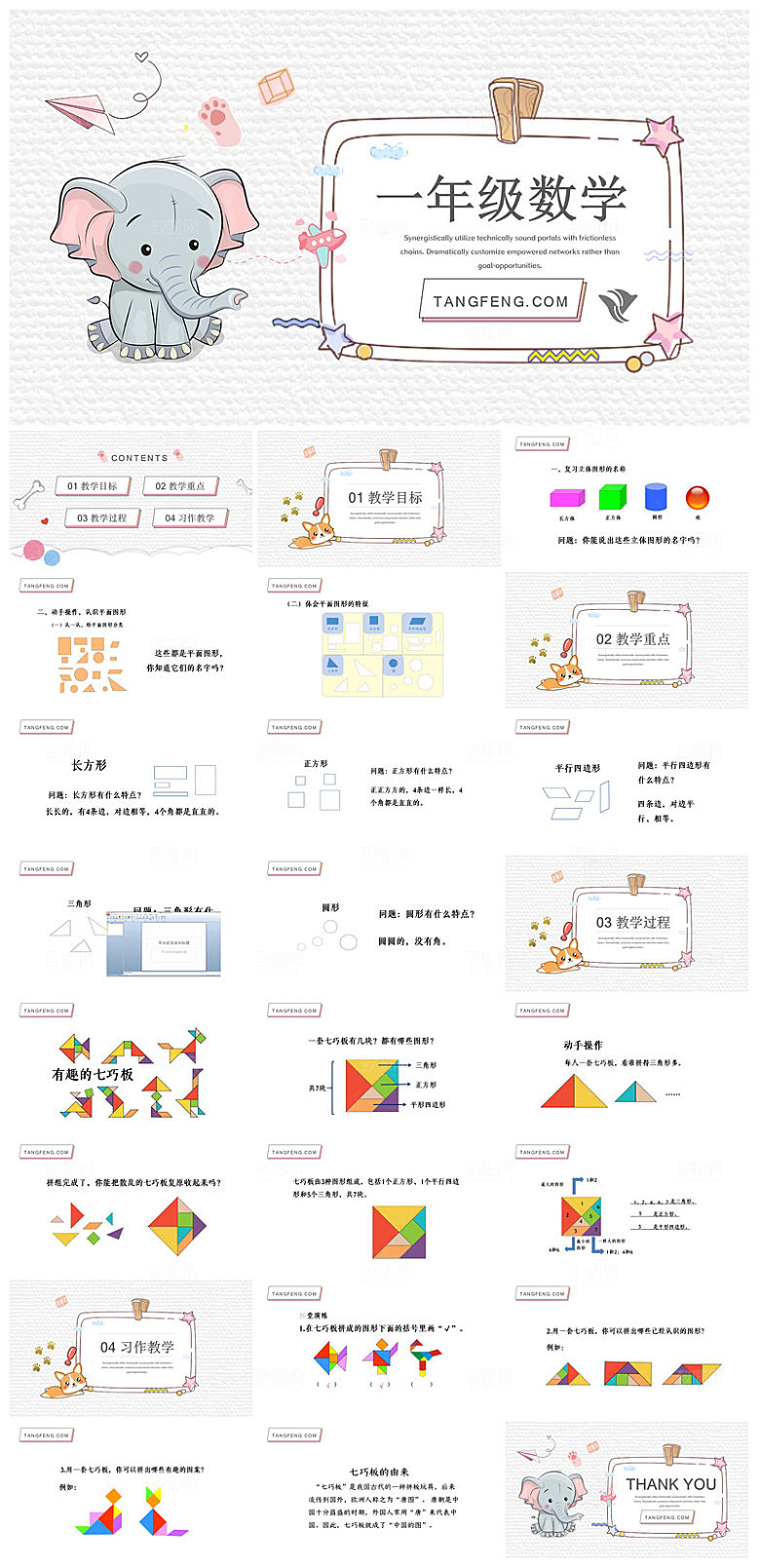 卡通可爱通用中小学生数学教师说课教学课件