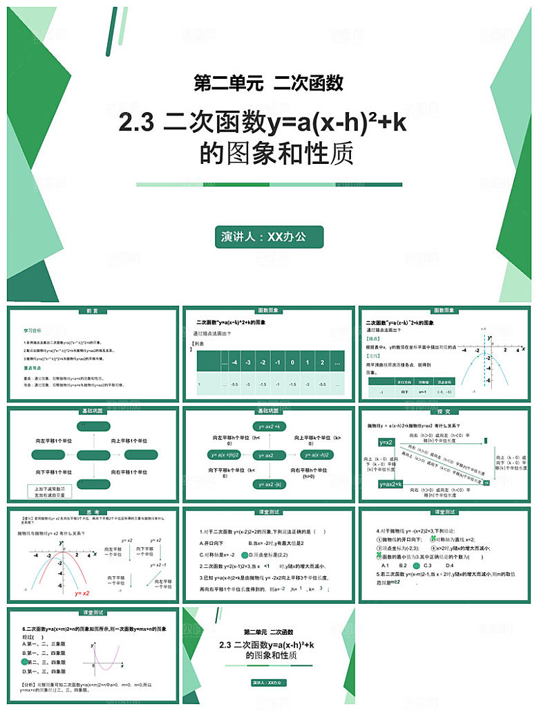 卡通可爱通用中小学生数学教师说课教学课件