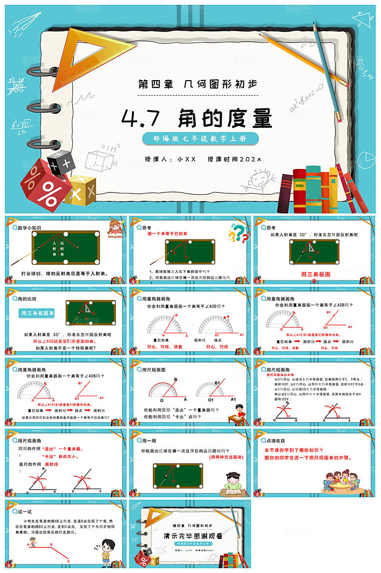 卡通可爱通用中小学生数学教师说课教学课件