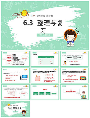 卡通可爱通用中小学生数学教师说课教学课件