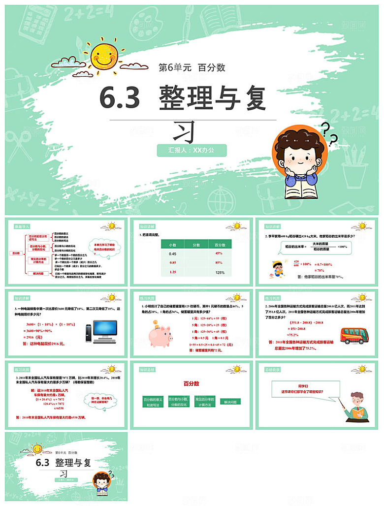 卡通可爱通用中小学生数学教师说课教学课件