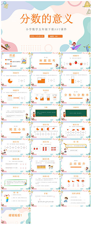 卡通可爱通用中小学生数学教师说课教学课件