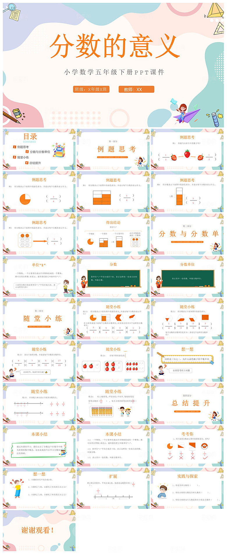 卡通可爱通用中小学生数学教师说课教学课件
