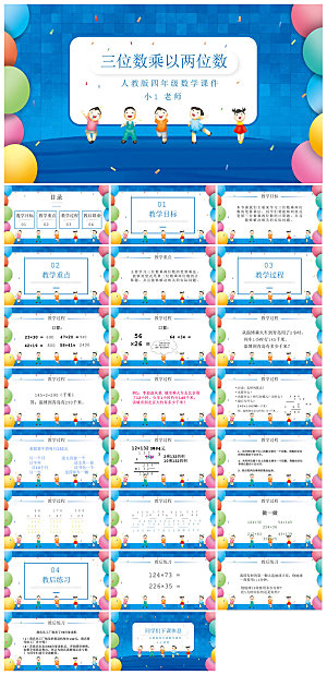 卡通可爱通用中小学生数学教师说课教学课件