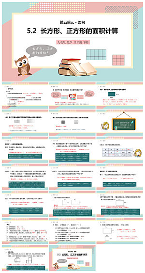 卡通可爱通用中小学生数学教师说课教学课件
