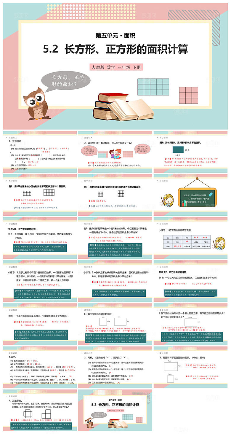 卡通可爱通用中小学生数学教师说课教学课件