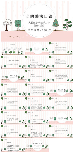 卡通可爱通用中小学生数学教师说课教学课件