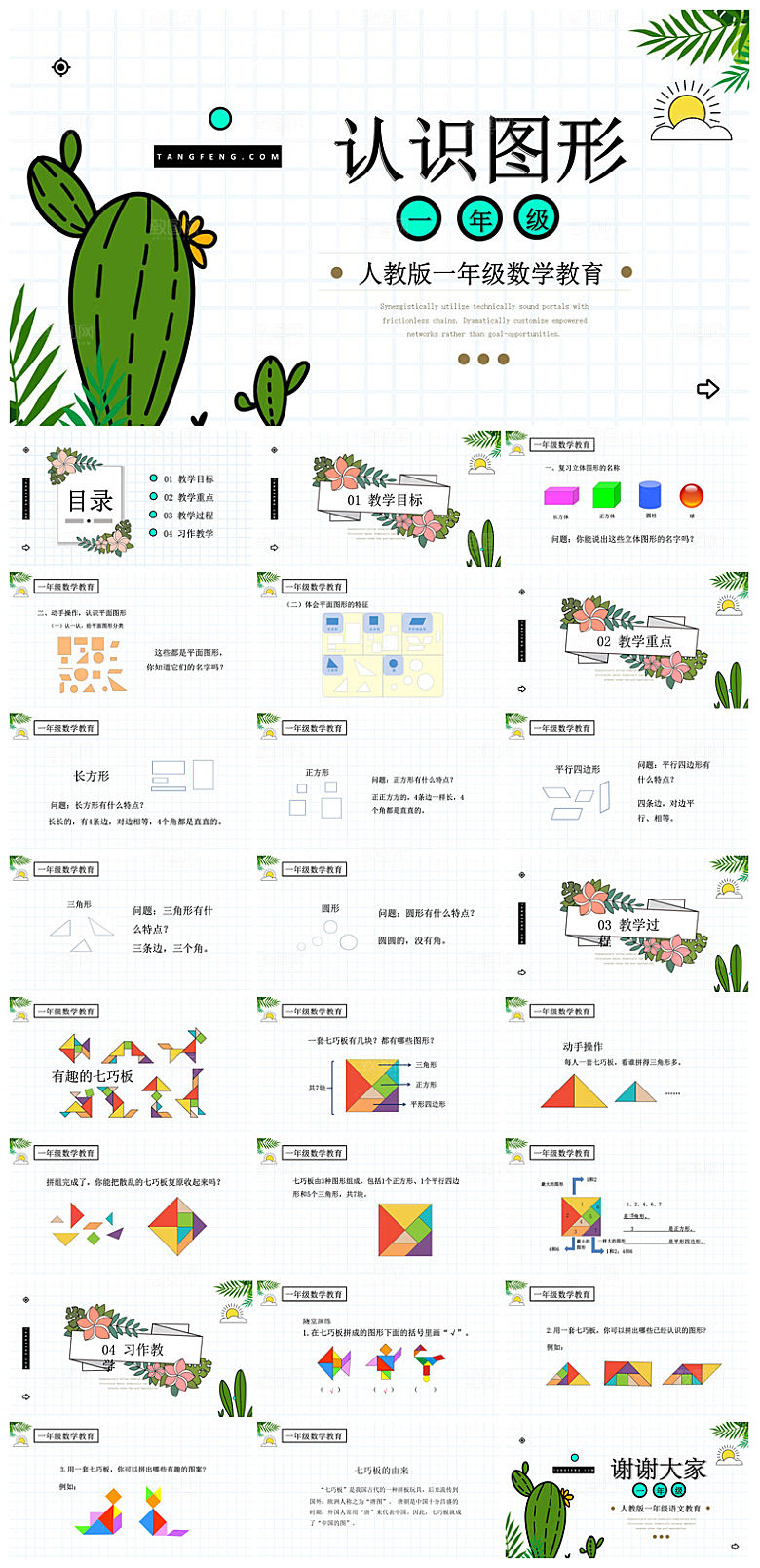 卡通可爱通用中小学生数学教师说课教学课件