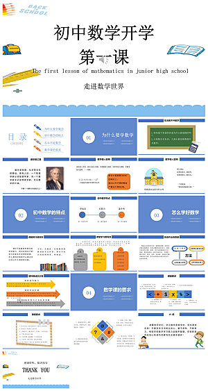 卡通可爱通用中小学生数学教师说课教学课件