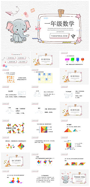 卡通可爱通用中小学生数学教师说课教学课件