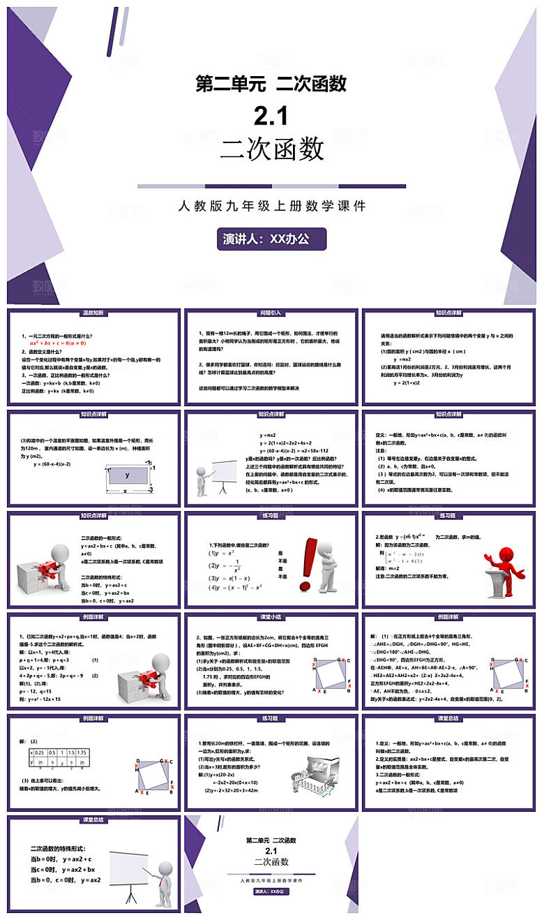 卡通可爱通用中小学生数学教师说课教学课件
