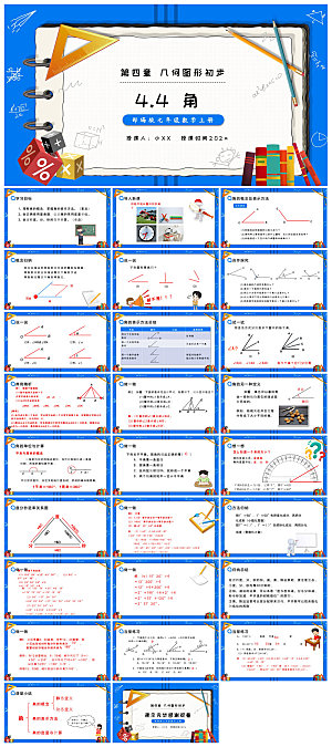 卡通可爱通用中小学生数学教师说课教学课件