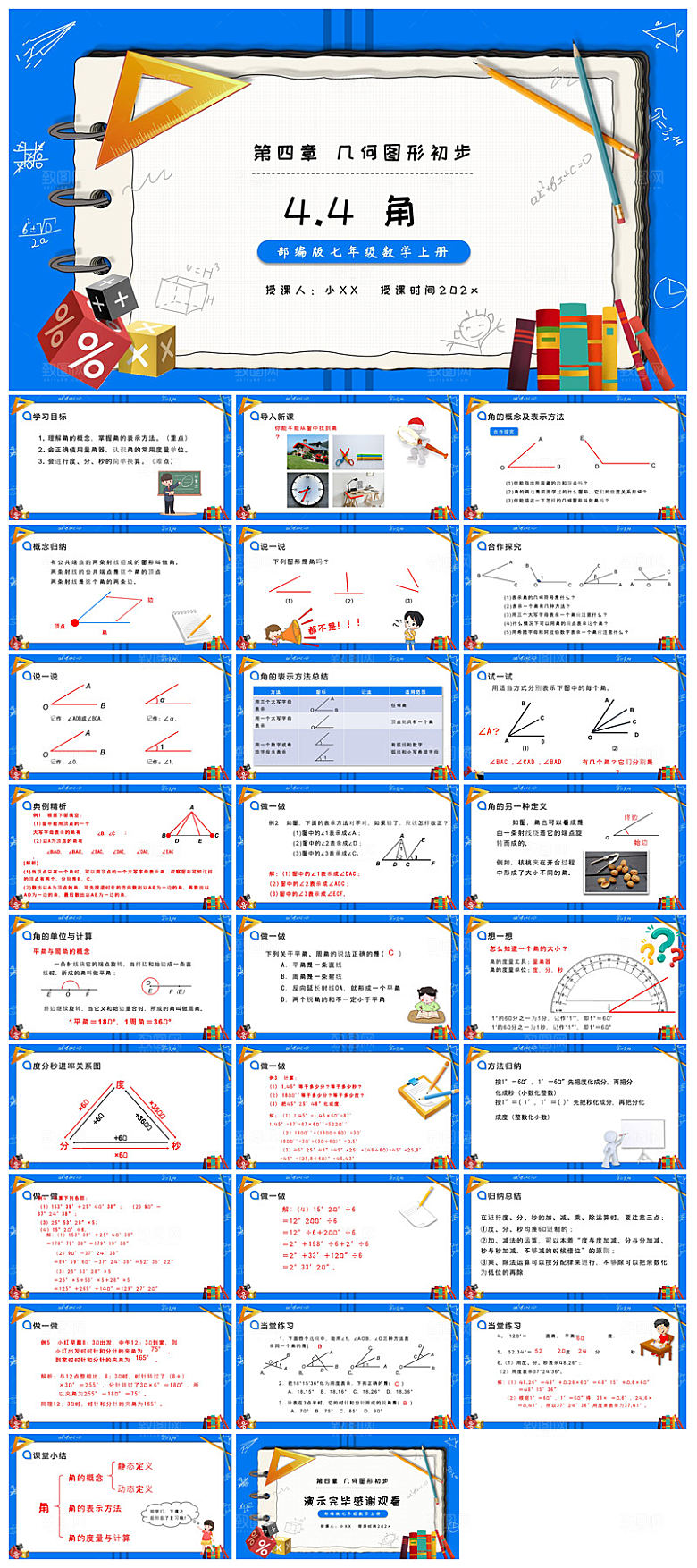 卡通可爱通用中小学生数学教师说课教学课件