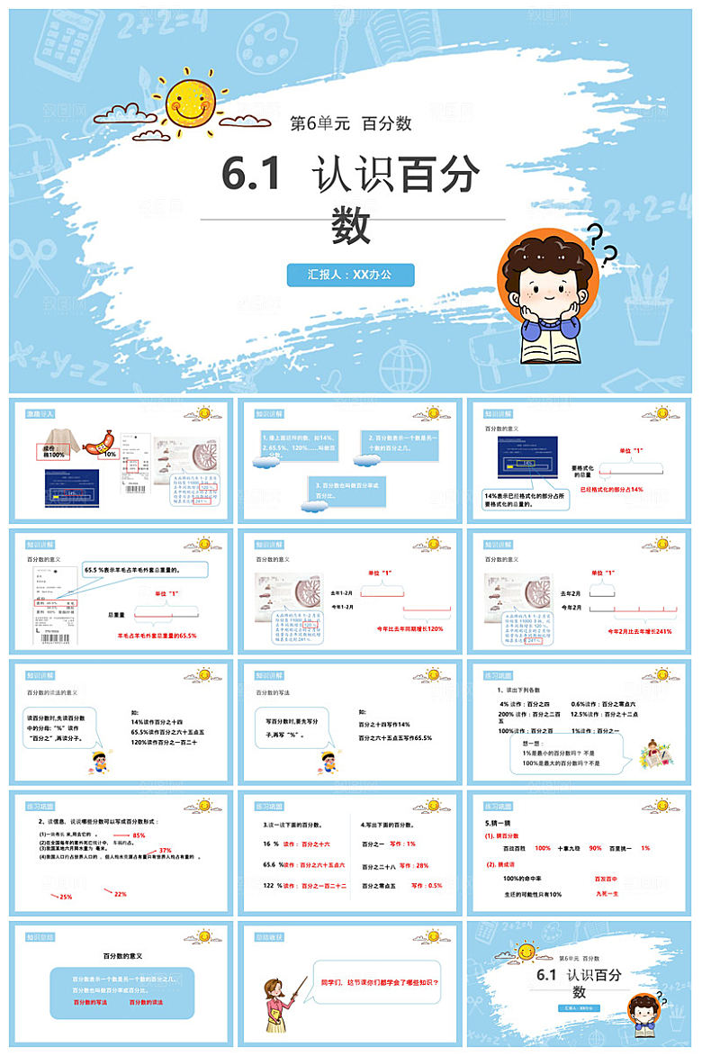 卡通可爱通用中小学生数学教师说课教学课件