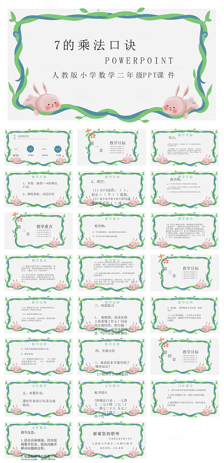 卡通可爱通用中小学生数学教师说课教学课件