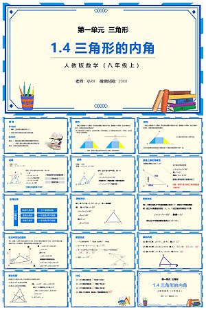 卡通可爱通用中小学生数学教师说课教学课件