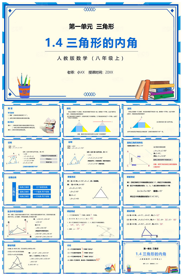 卡通可爱通用中小学生数学教师说课教学课件