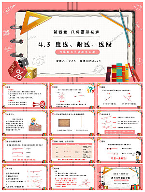 卡通可爱通用中小学生数学教师说课教学课件