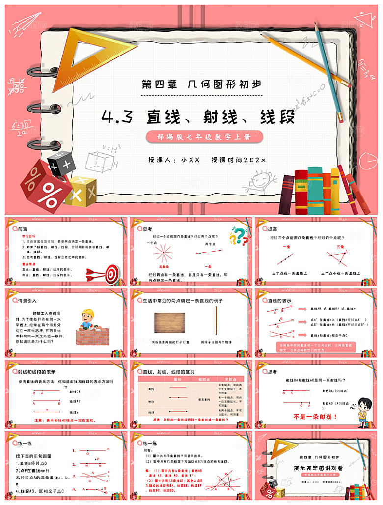 卡通可爱通用中小学生数学教师说课教学课件