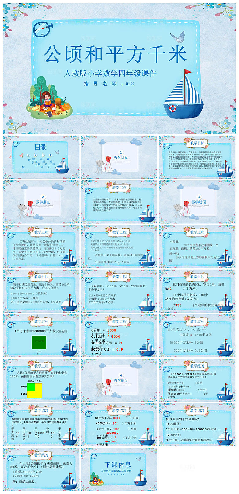 卡通可爱通用中小学生数学教师说课教学课件