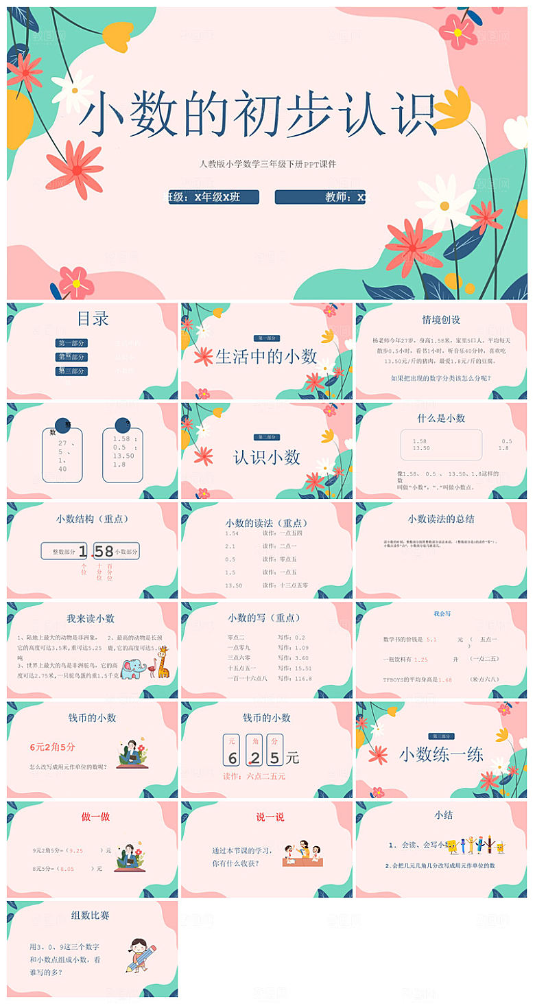 卡通可爱通用中小学生数学教师说课教学课件
