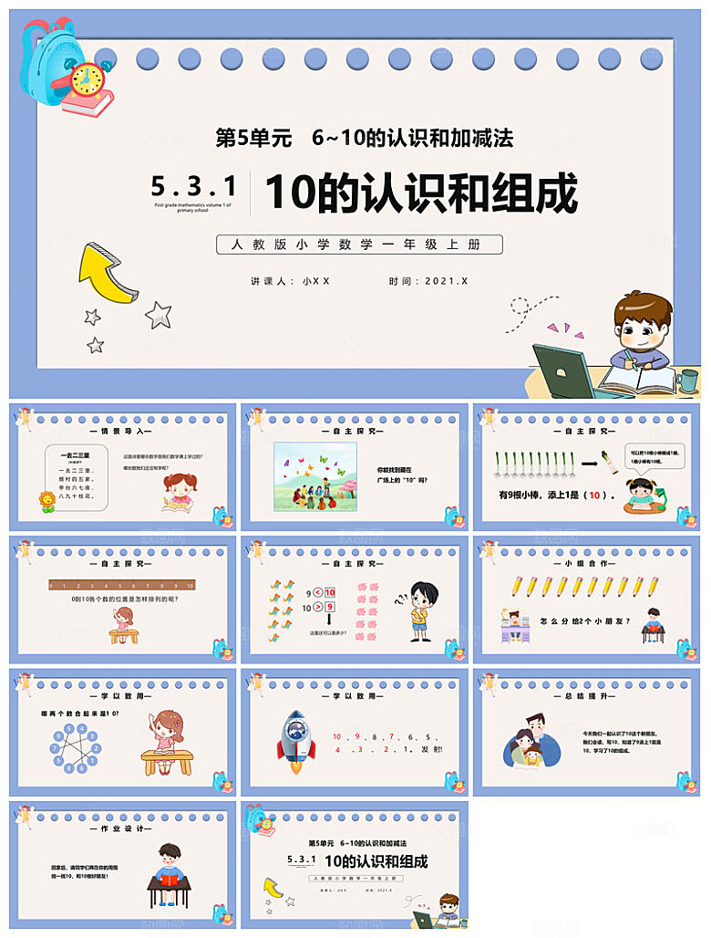 卡通可爱通用中小学生数学教师说课教学课件