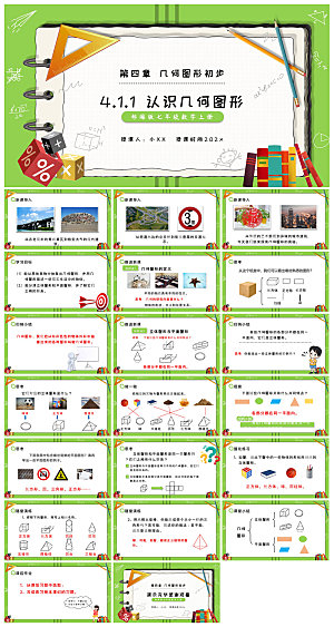 卡通可爱通用中小学生数学教师说课教学课件