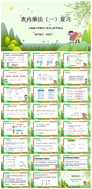 卡通可爱通用中小学生数学教师说课教学课件