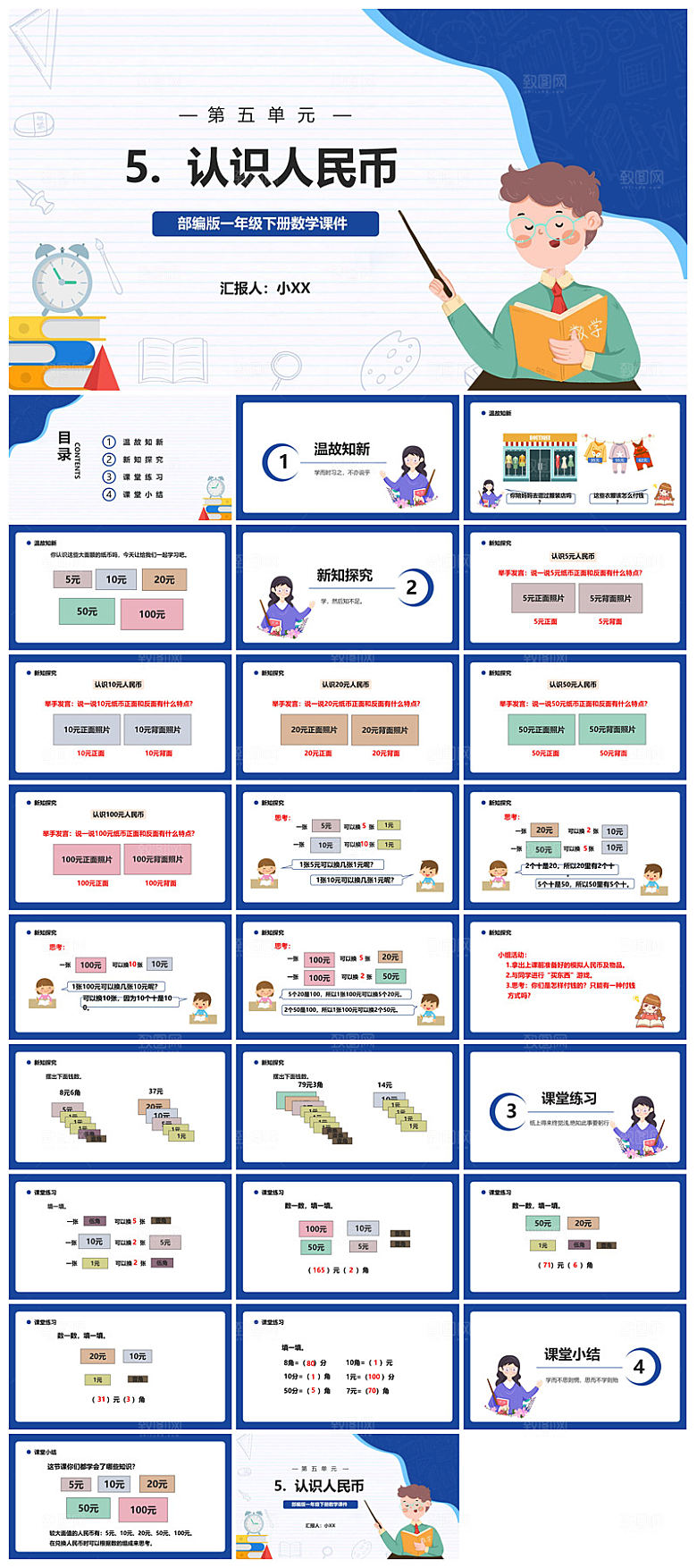 卡通可爱通用中小学生数学教师说课教学课件