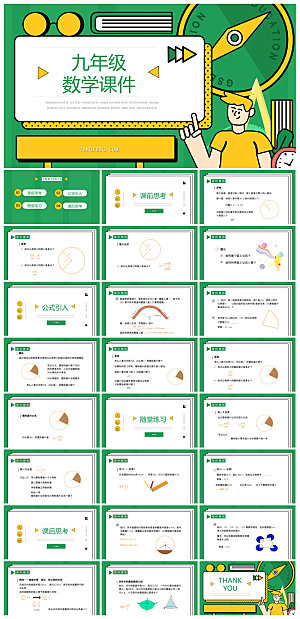 卡通可爱通用中小学生数学教师说课教学课件