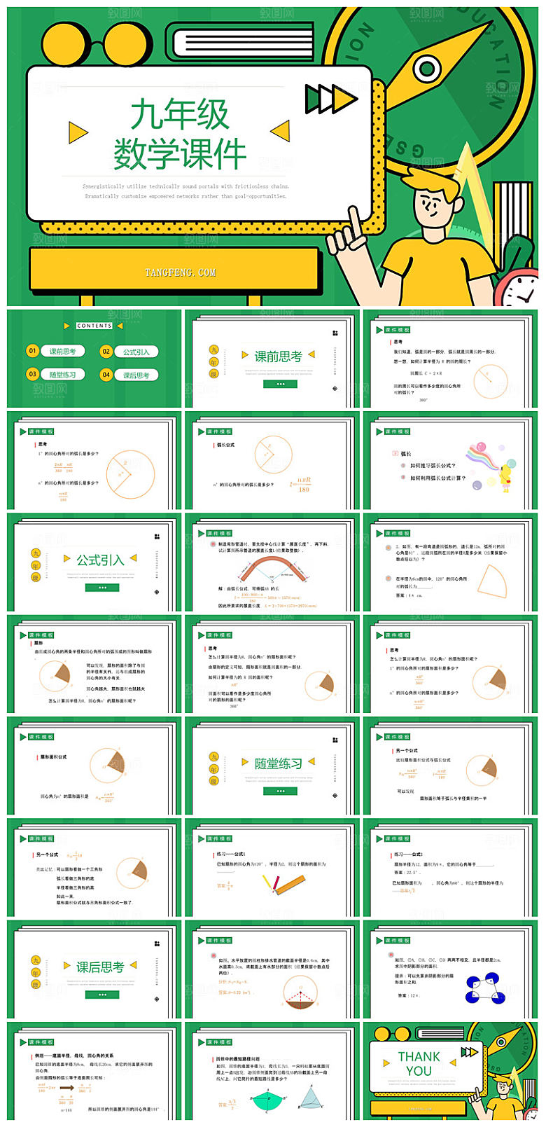 卡通可爱通用中小学生数学教师说课教学课件